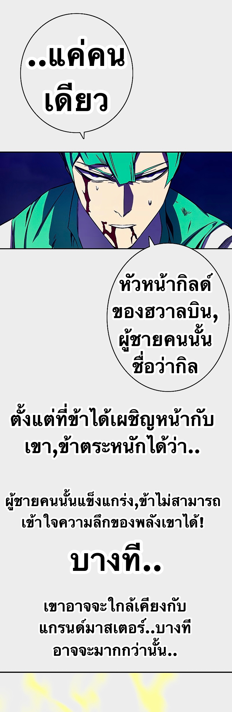 X Ash ตอนที่ 66 (10)